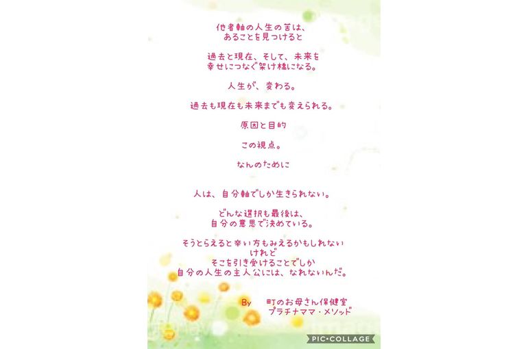 全て自分で決めている 他者軸の苦しみがハッピーを引き寄せる 名古屋で開催している子育てに関する講座の情報をブログで公開しております