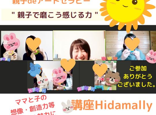 親子de 可能性開花！アートセラピー