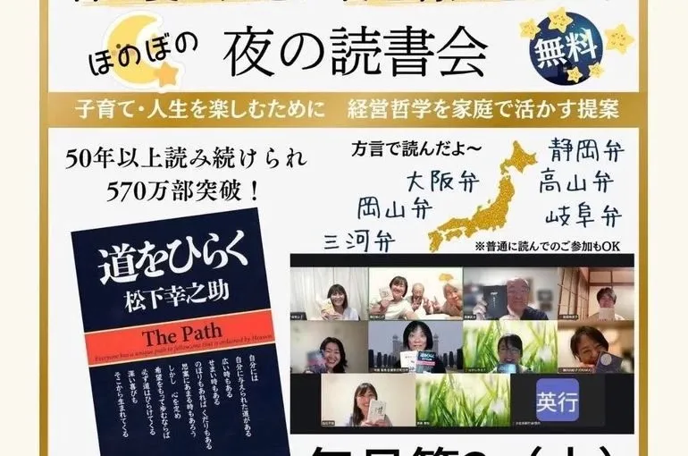 無料読書会のご案内　松下幸之助著「道をひらく」