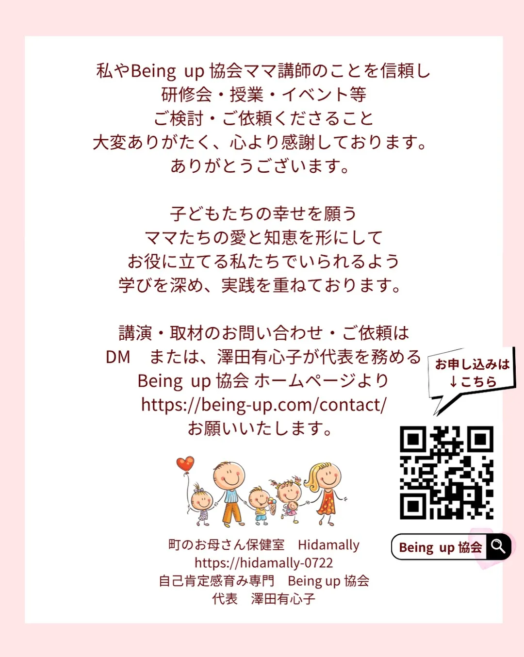 【合格御礼🎉】第13期プラチナ子育て®講師養成講座、認定試験...