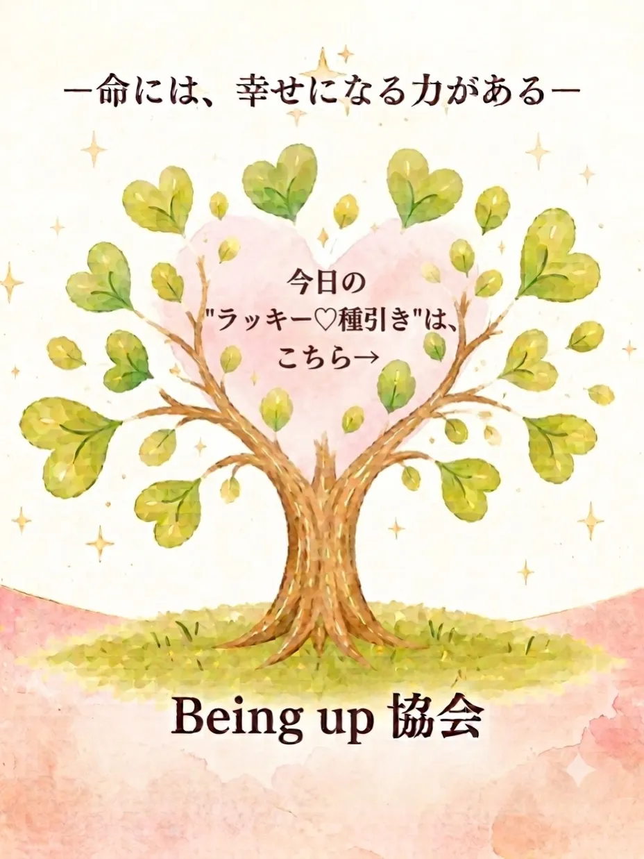 幸せを育む100の種【4/100の種】