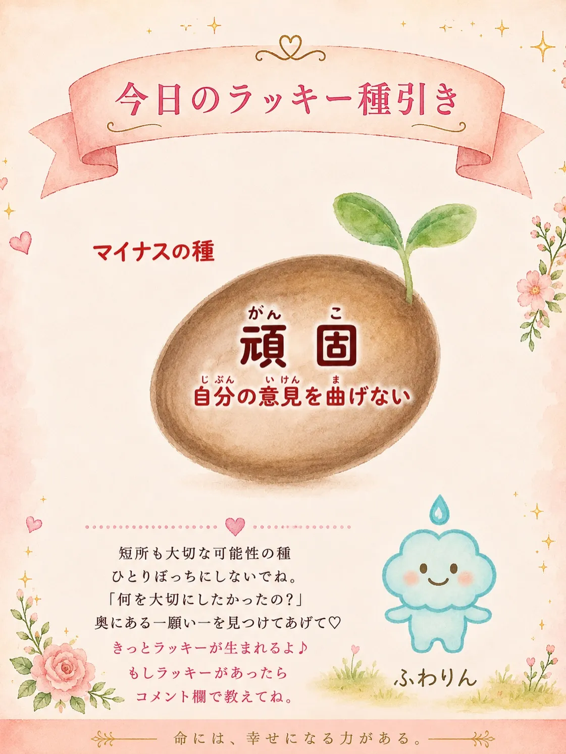 幸せを育む100の種【4/100の種】