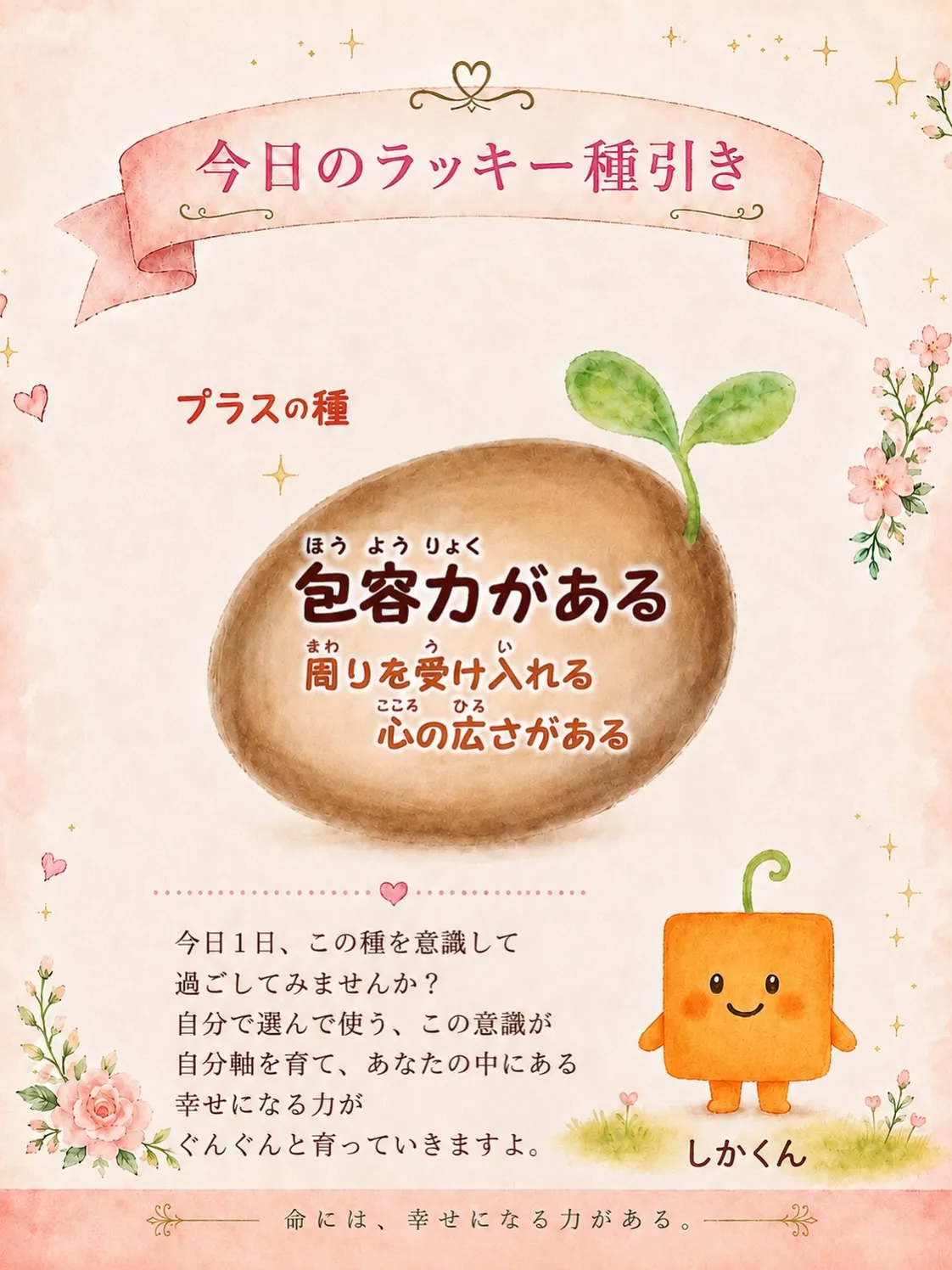 【5/100の種】「できた!」より大切にしたい、その子の〇〇