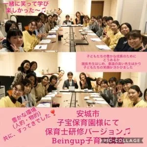 安城市子宝保育園様　保育士研修会