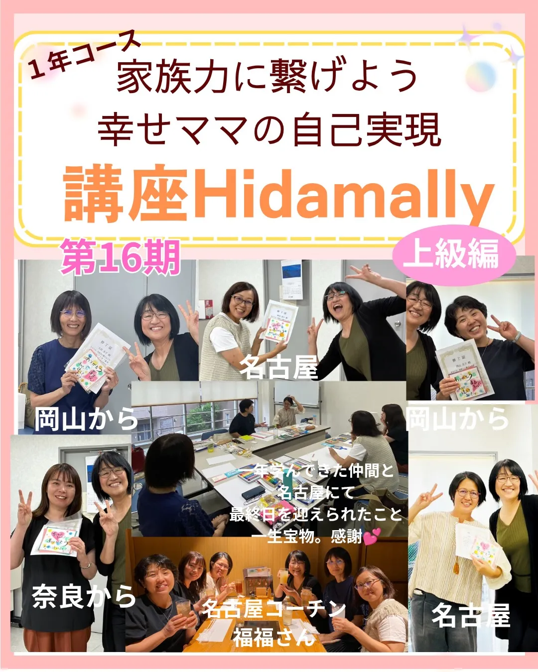 【家族力に繋げよう！