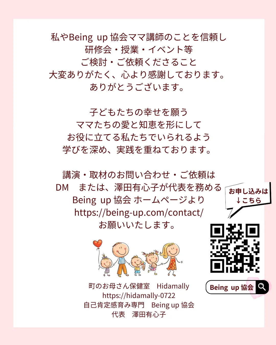 【家族力に繋げよう!