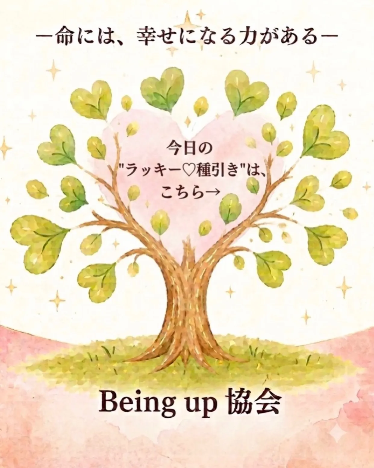 🌱幸運力を育む子育て100の種