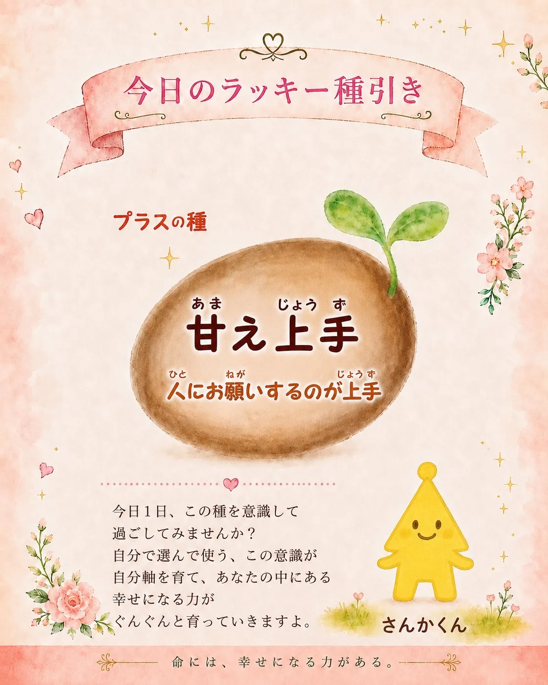 🌱幸運力を育む子育て100の種