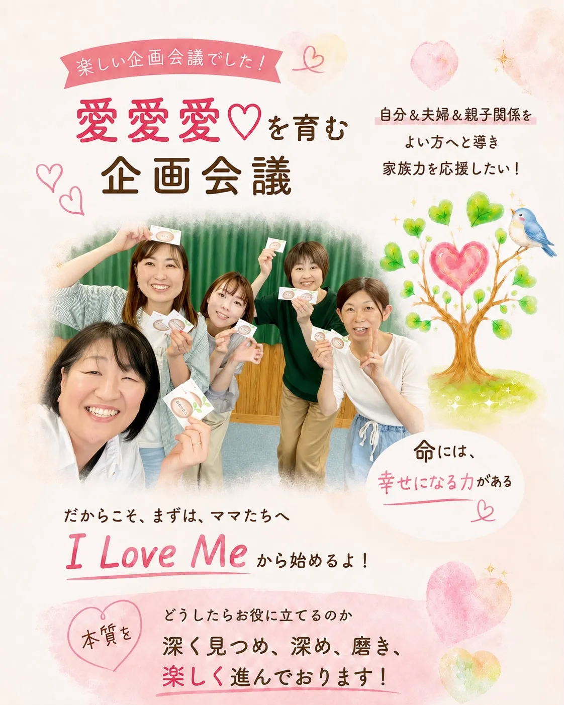 【なぜ？私たちは、I Love Me 種カードを作ったのか？...