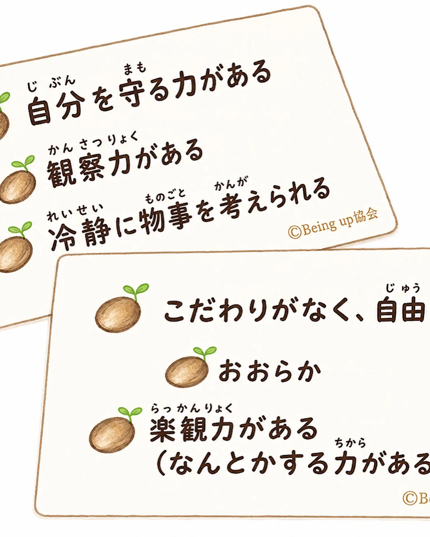 【なぜ？私たちは、I Love Me 種カードを作ったのか？...