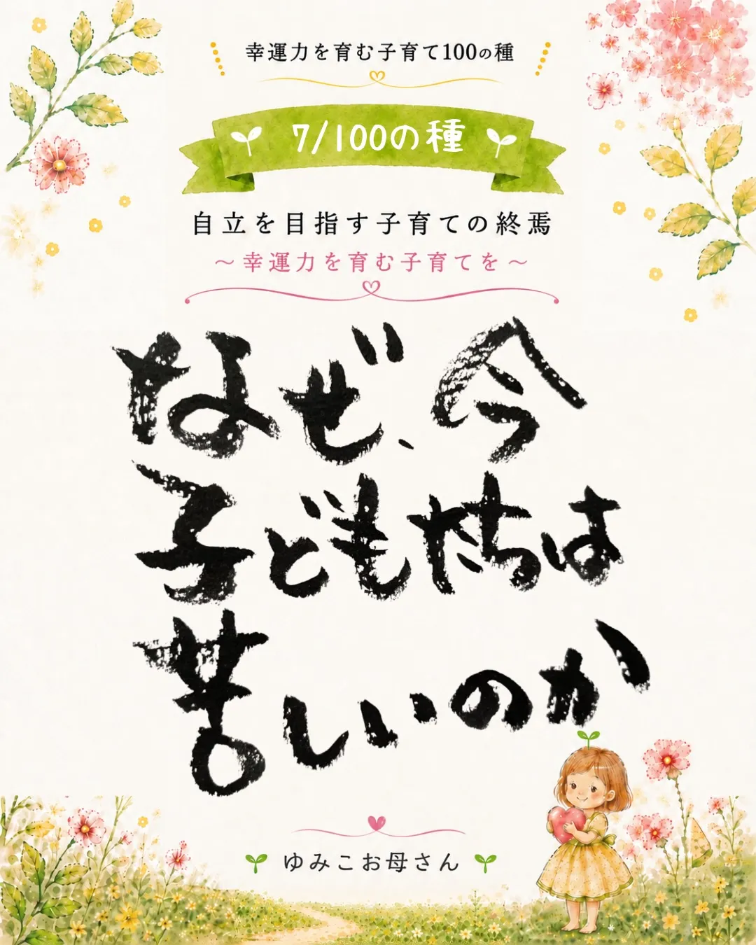 今日の種は、こちら。