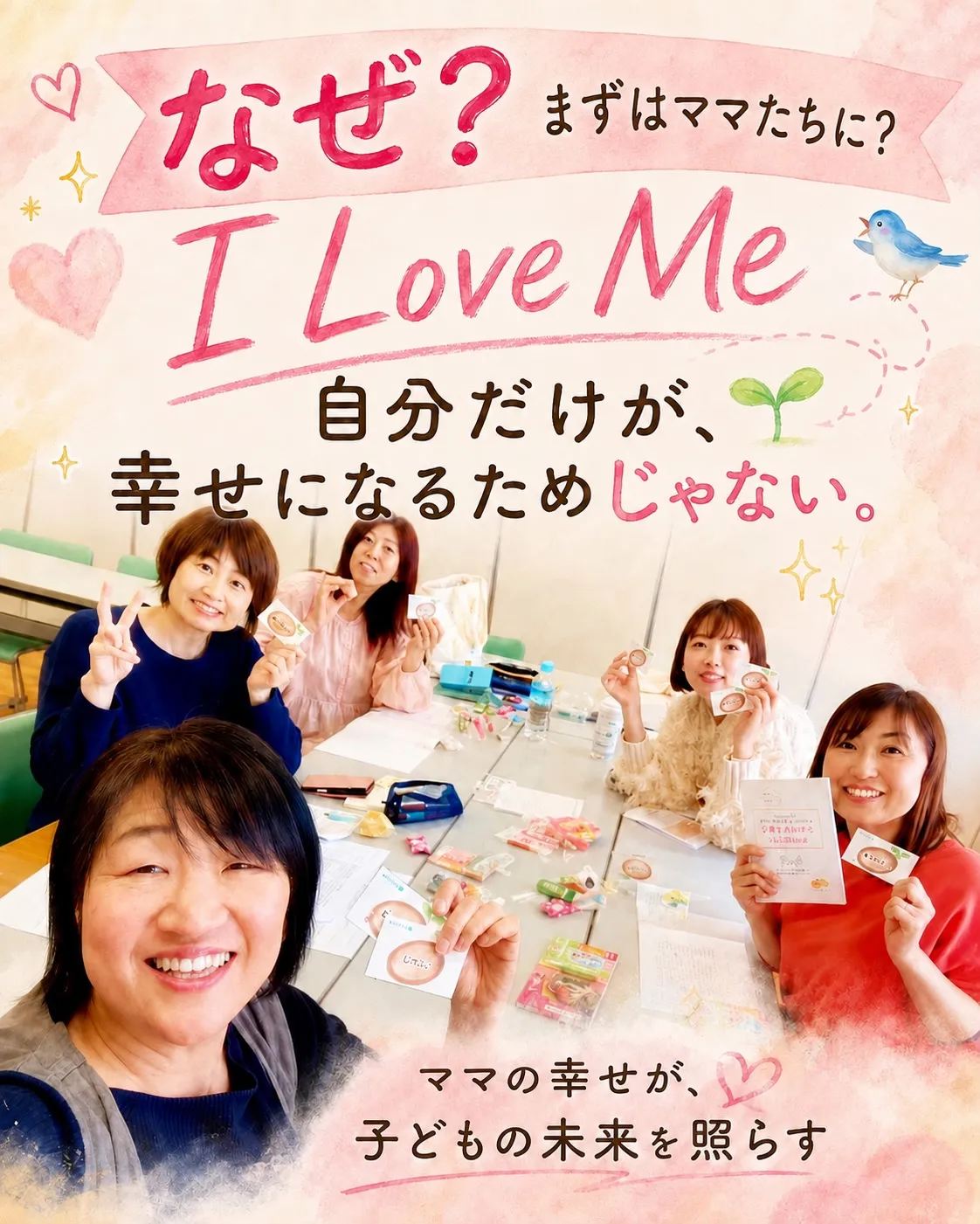 【なぜ、まずはママたちに