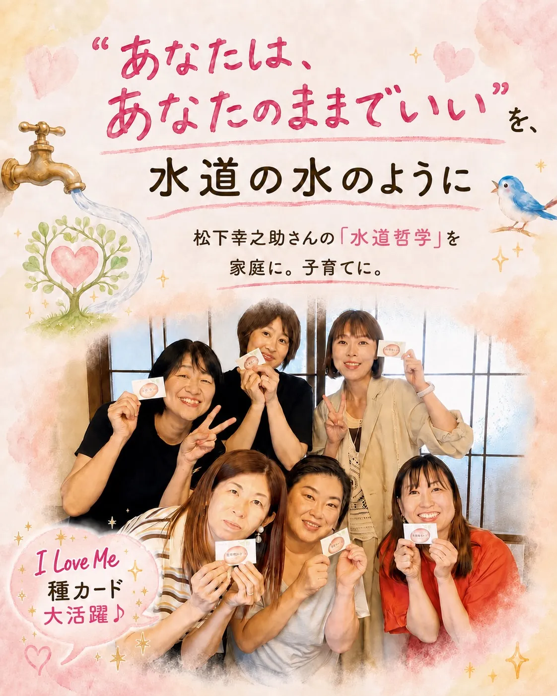 〜松下幸之助さんの「水道哲学」を、