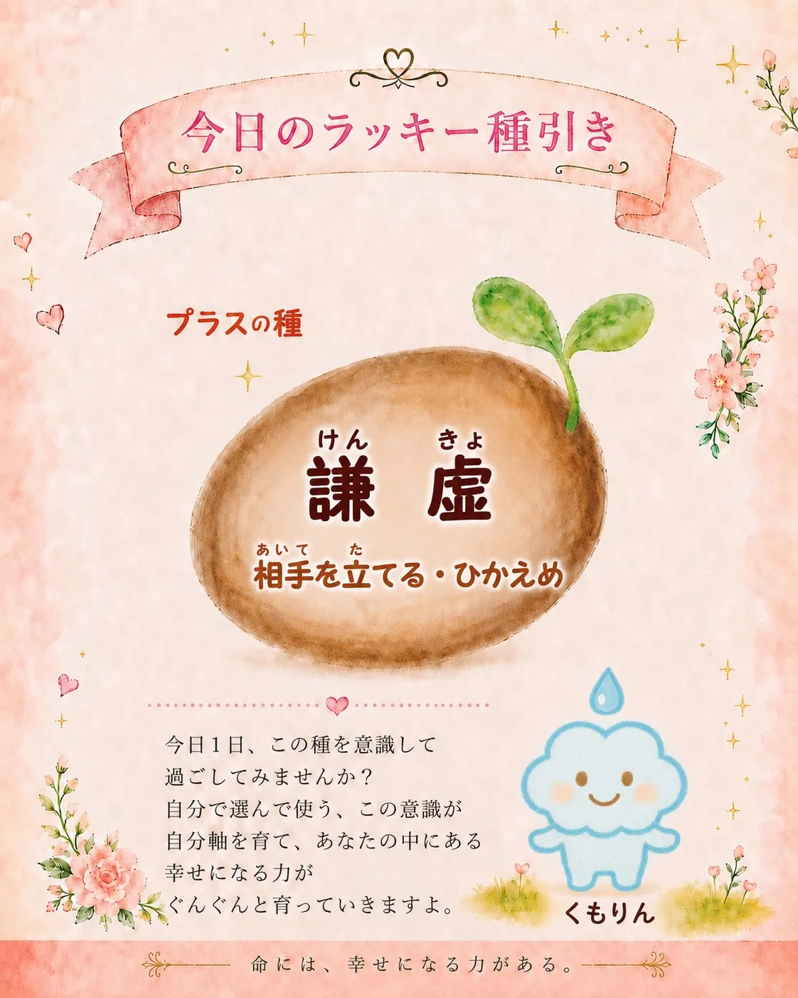 【9/100の種】
