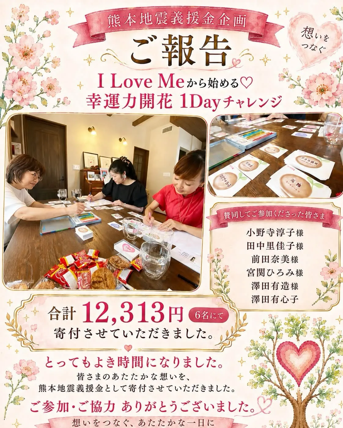 【ご報告】誰かのため、そして自分のために。
