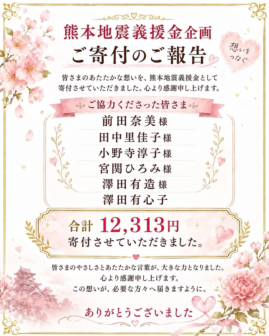 【ご報告】誰かのため、そして自分のために。