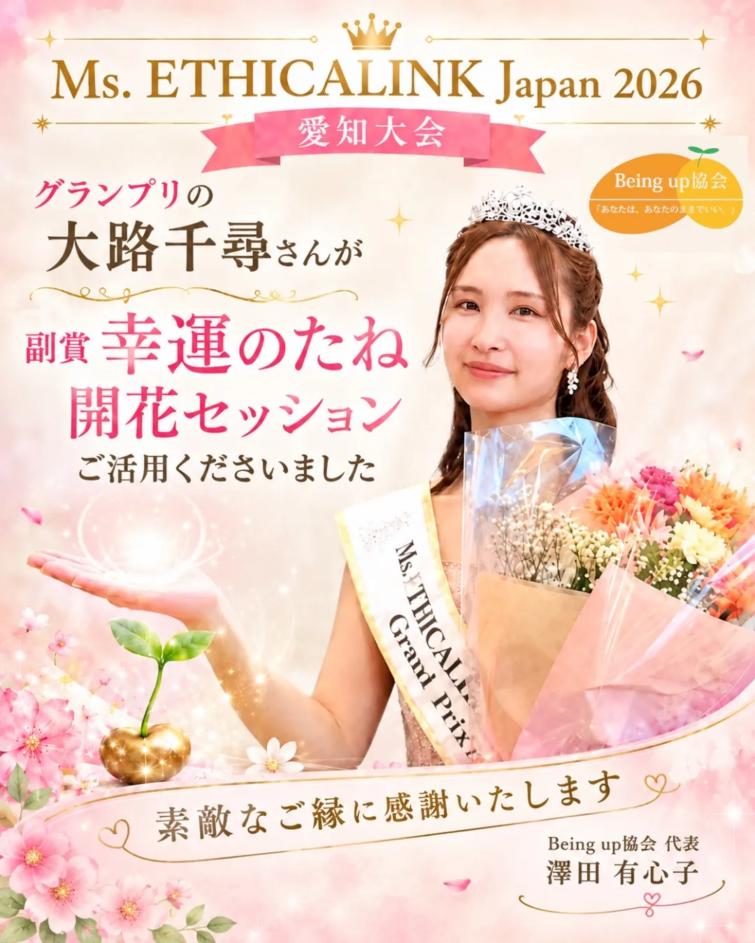 【幸運のたね開花セッション🌱✨】