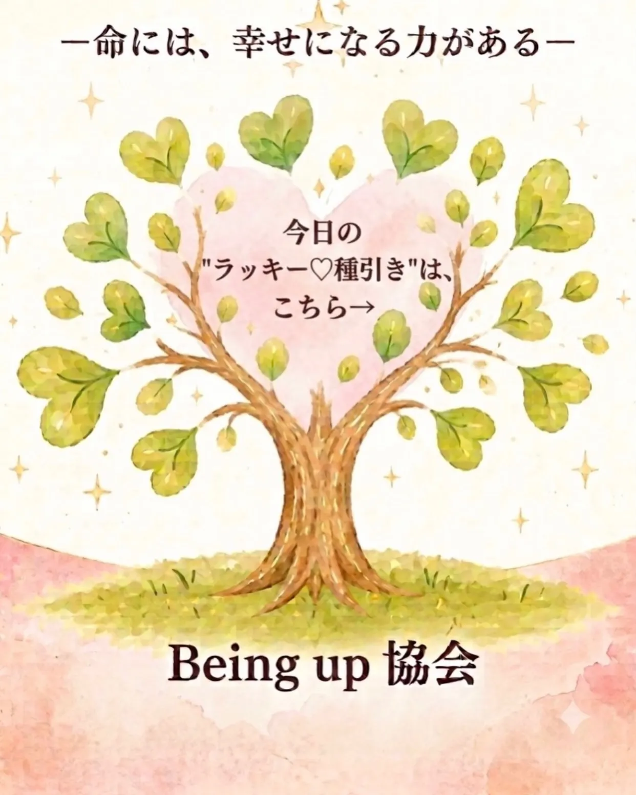 🌱幸運力を育む子育て100の種