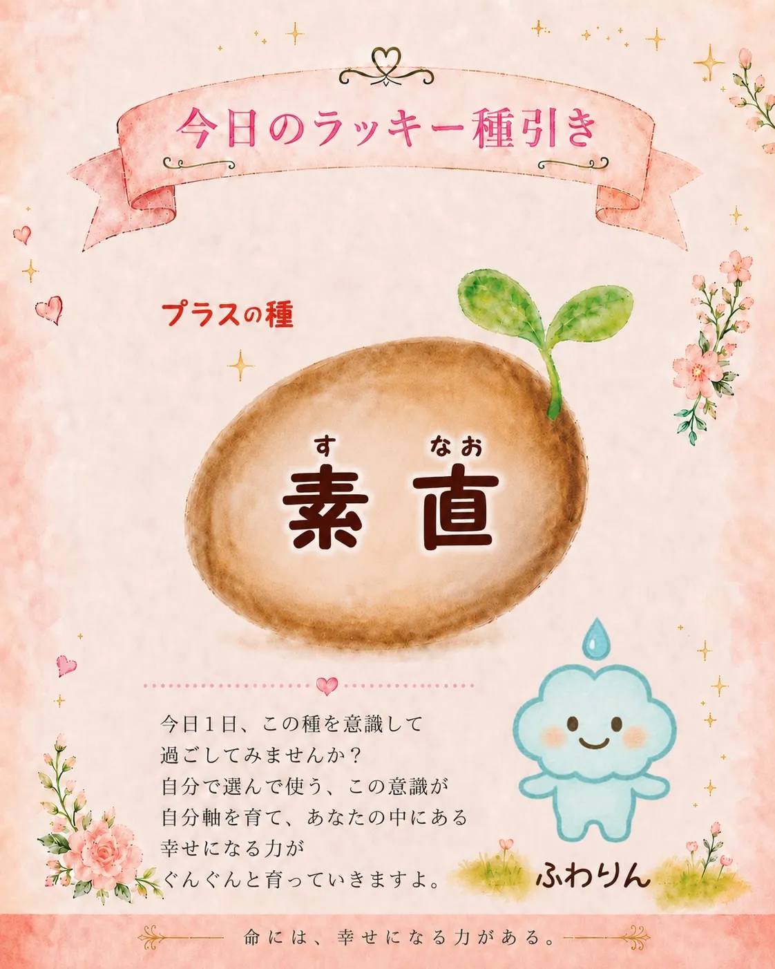 🌱幸運力を育む子育て100の種