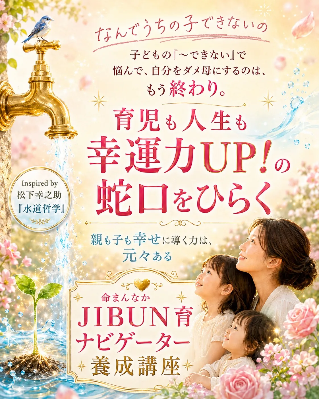 🌱幸運力を育む子育て100の種