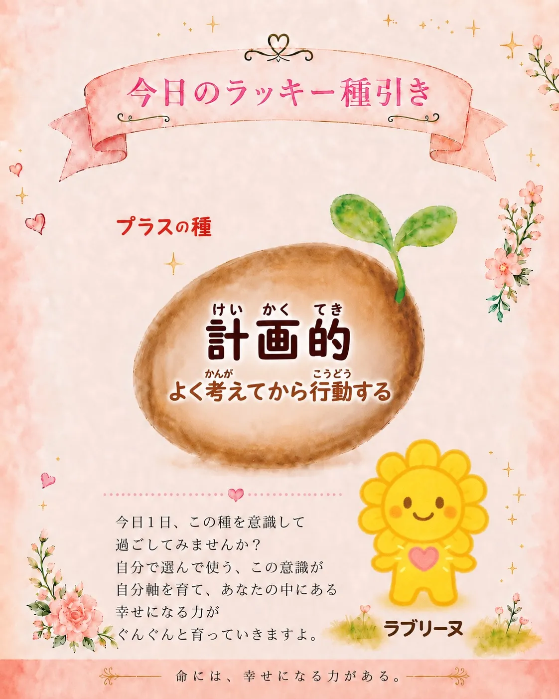 【11/100の種】
