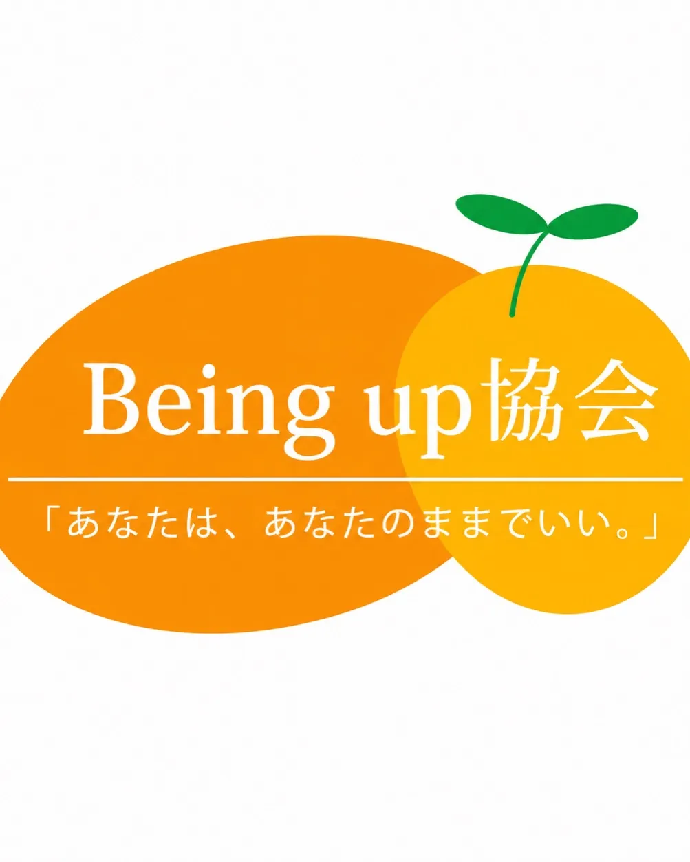 【12/100の種】「この子のために」が、この子の人生を奪っ...
