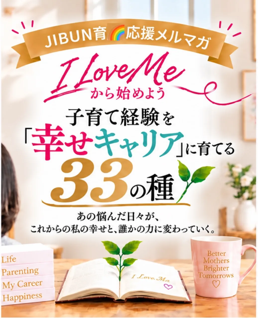 【13/100の種】「勉強しなさい！」で失うものって？