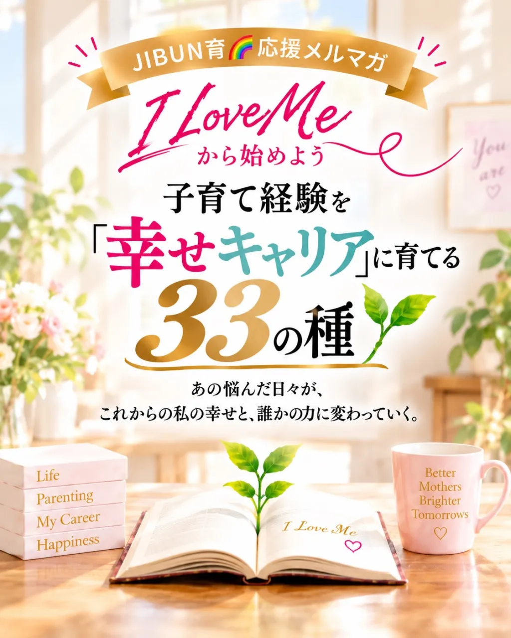 【子育ても、自分の人生も♡もっと楽しく、もっと豊かに🌱】