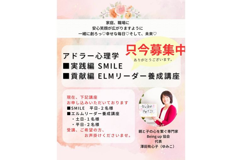 《募集中》SMILE・ELMリーダー養成講座＆スマイルのご報告
