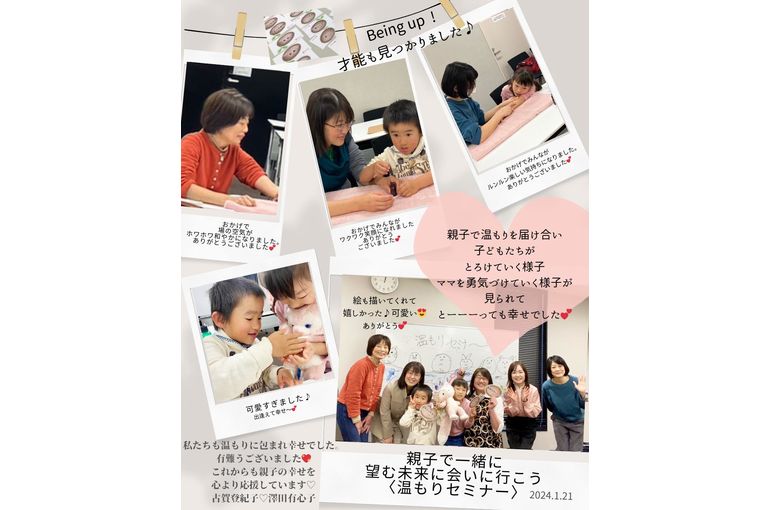 「ご報告」温もりセミナー