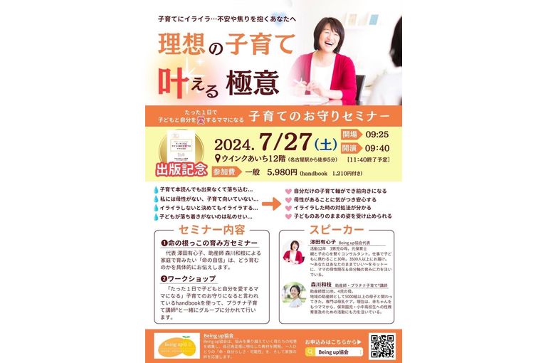 募集開催！夏休み応援企画♡子育てのお守りセミナー
