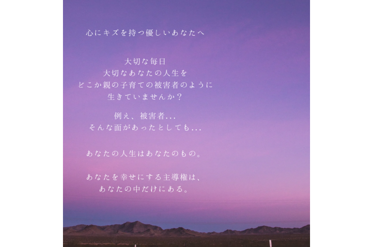 心にキズを持つ優しいあなたへ