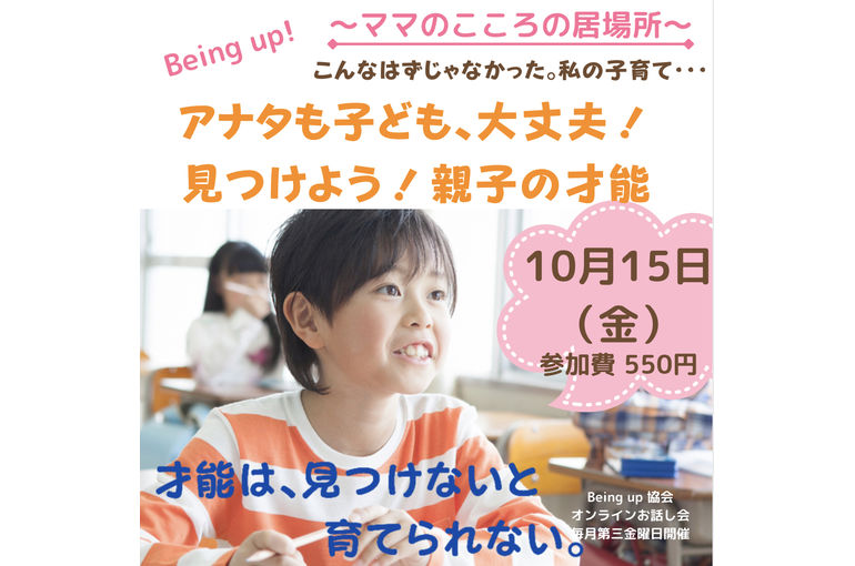 10月15日　お話し会開催　お申し込み受付中です、