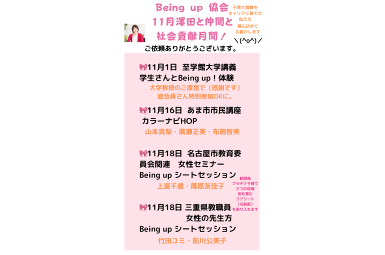 仲間と共に、社会貢献貢献月間！