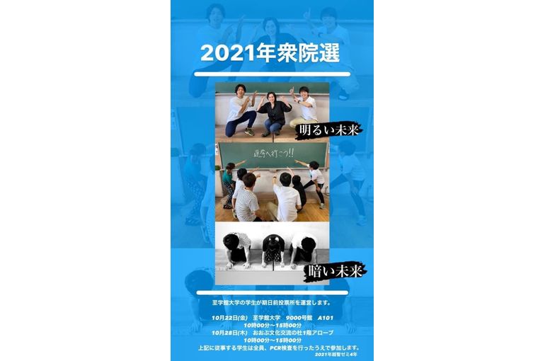「期日前投票へ！」至学館大学の越智准教授と学生さんの志。