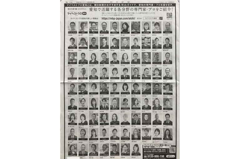 朝日新聞に専門家として、紹介していただきました。