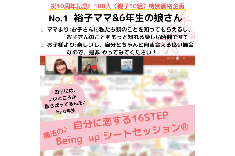 100人親子50組限定✨感謝の特別価格企画 スタート！