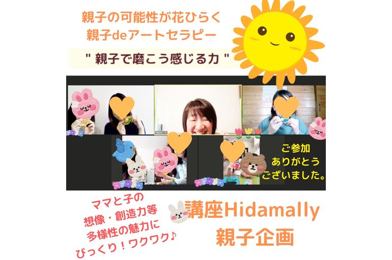 親子de可能性が花ひらく　アートセラピー