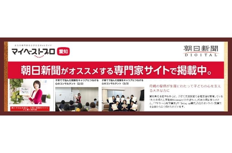 朝日新聞社のサイトに、掲載させていただけることになりました。