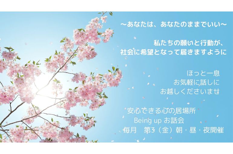 3月19日　オンライン気軽にお話し会　