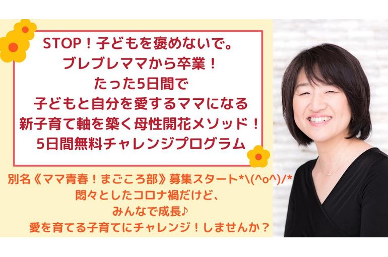 ブレブレママから卒業！84名の方にご登録いただいています。真心こめて行う、5日間無料ライブ♪是非、ご登録を♪