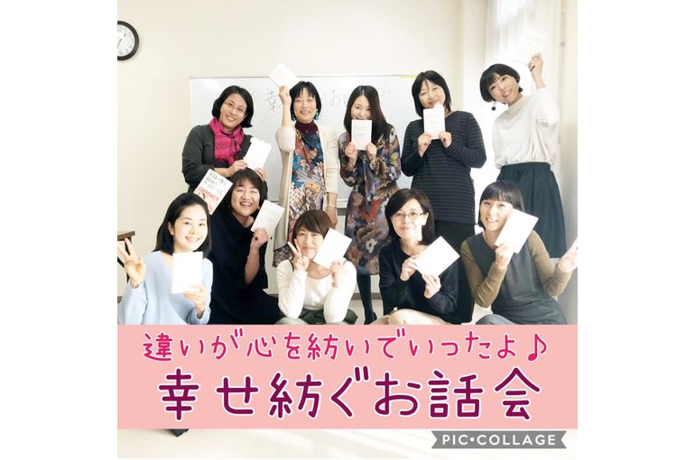 幸せ紡ぐお話会